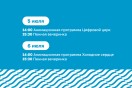Программа активностей на месяц 